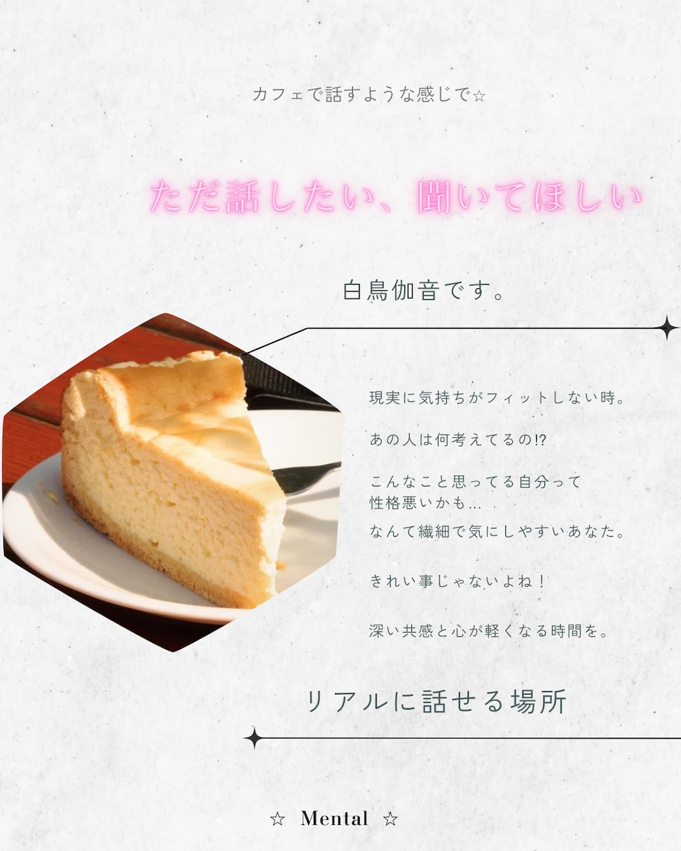 言葉にならない気持ちを汲みとります 希少がんを経験した私と／NGなしの本音 イメージ1