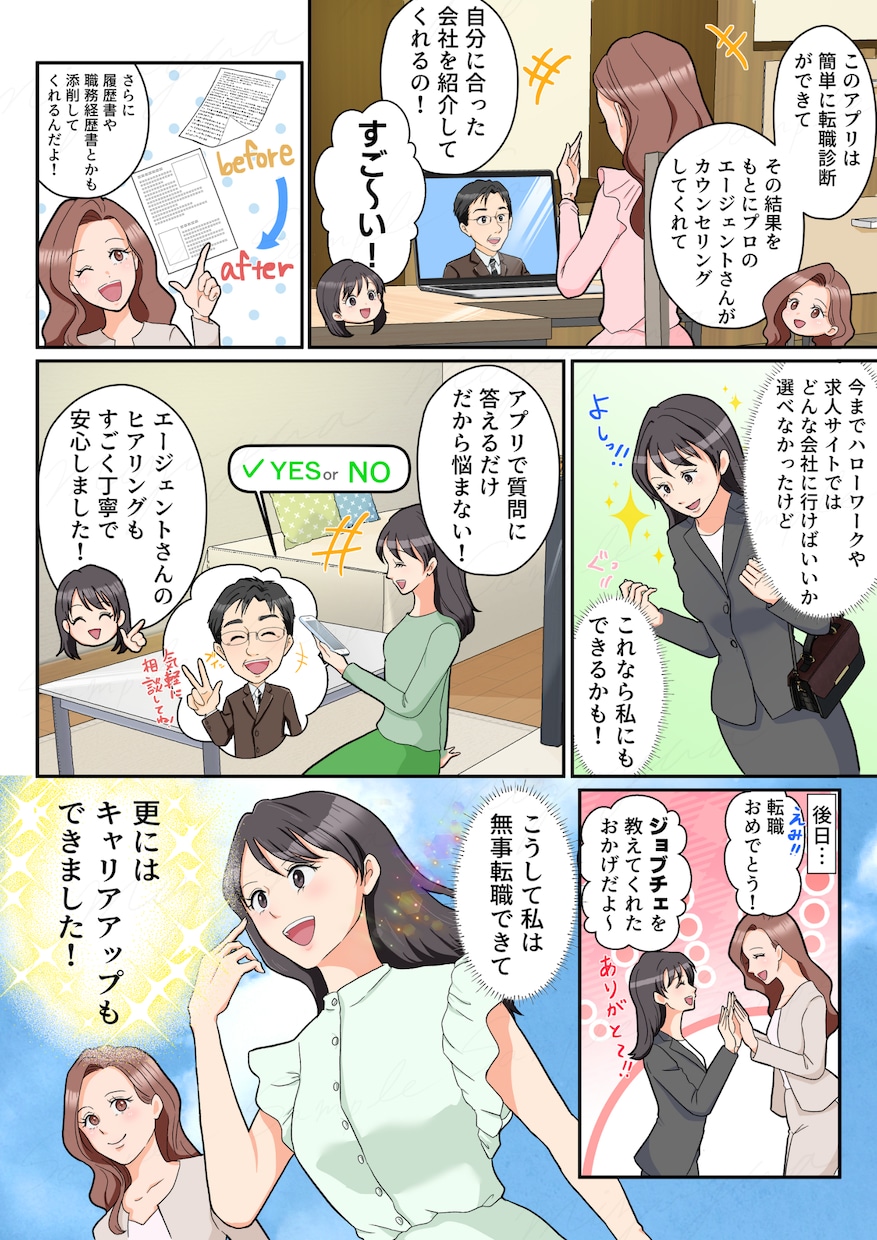 パッと伝わる！明るく好印象な広告漫画描きます 商品・サービスの魅力を好印象に分かりやすく！1P〜複数P◎ イメージ4