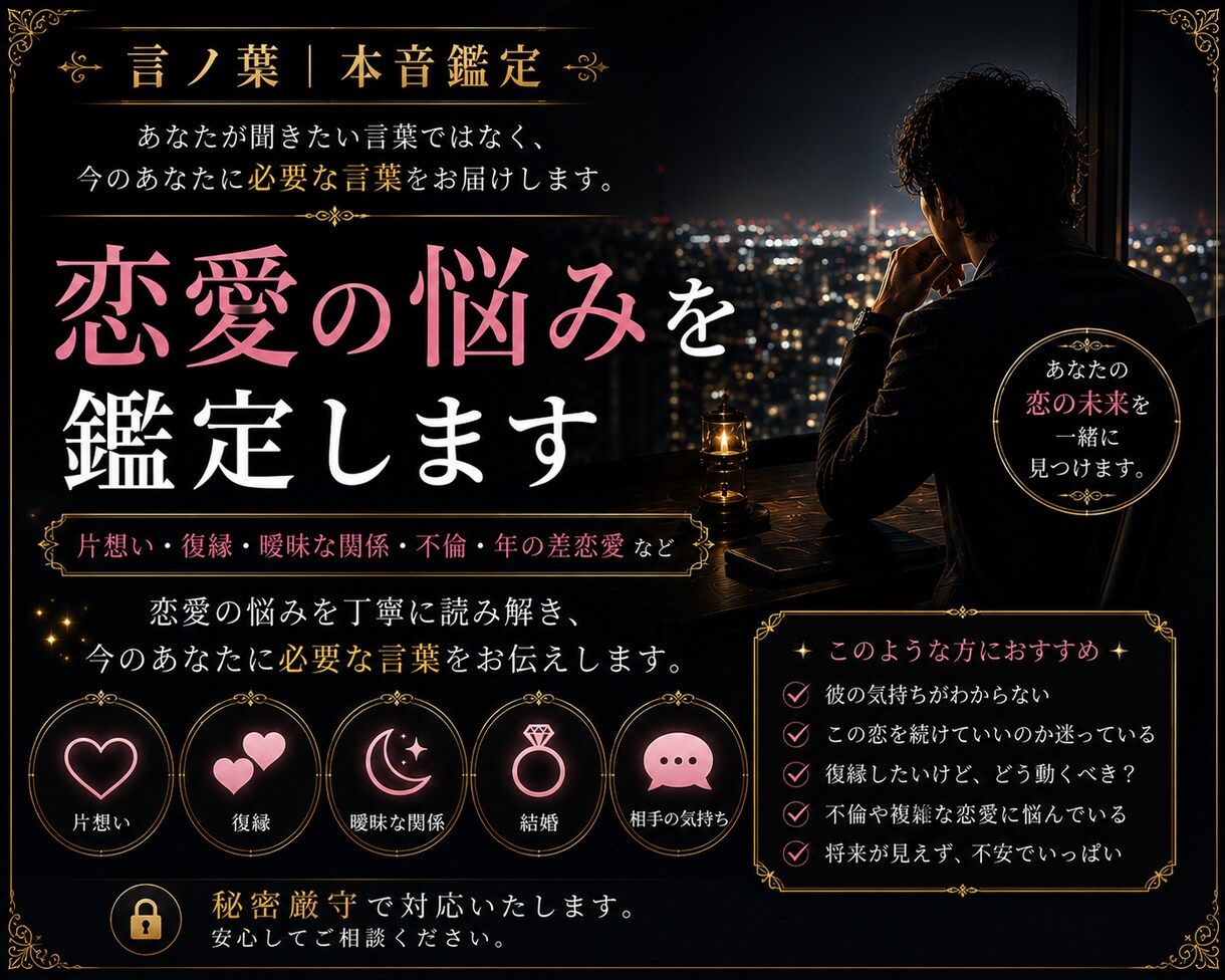 恋愛の迷いを整理し、進むべき方向をお伝えします あなたが聞きたい言葉ではなく、今のあなたに必要な言葉を。 イメージ1