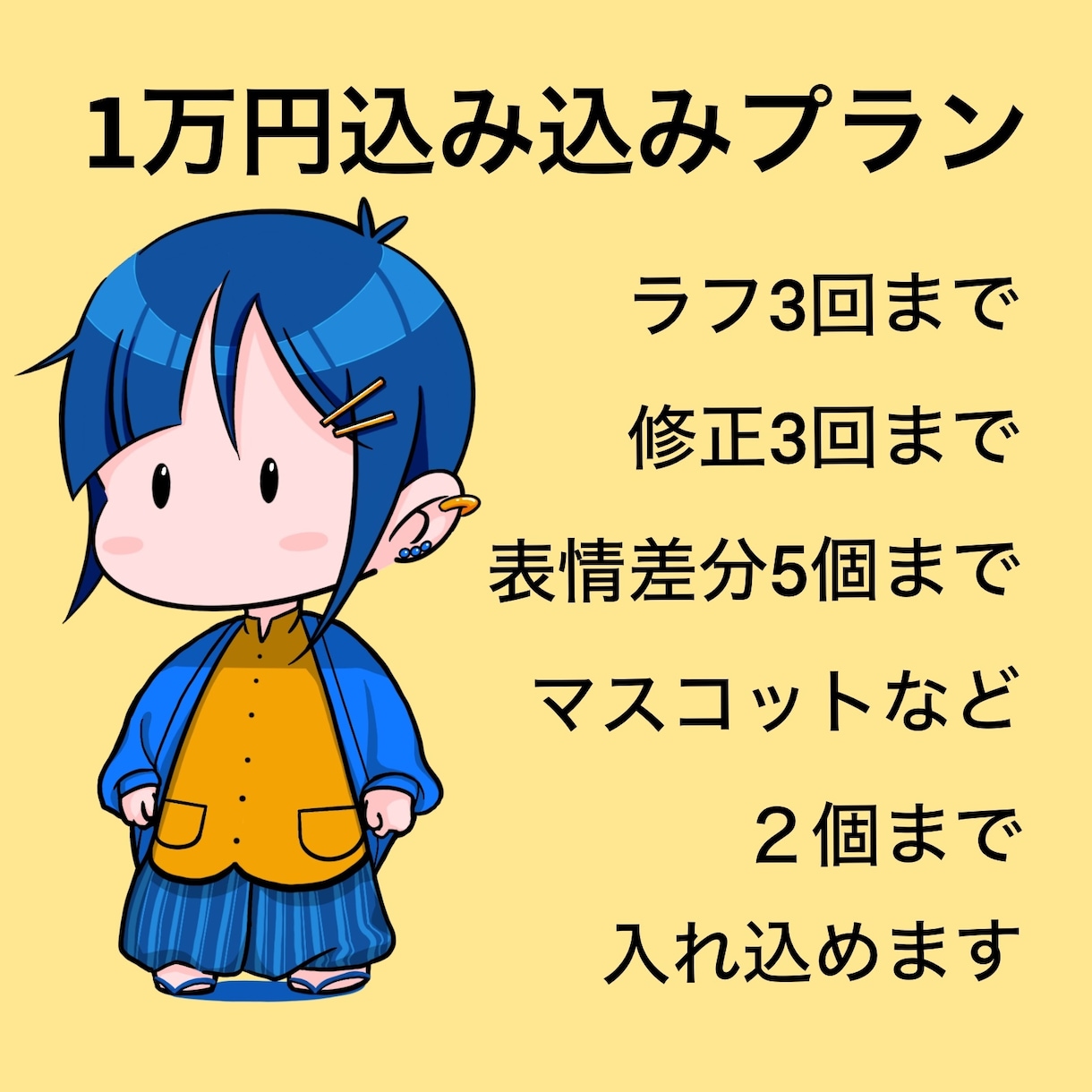 SDイラスト作成します 細かい金額設定なし！定額で受け付けます。 イメージ1