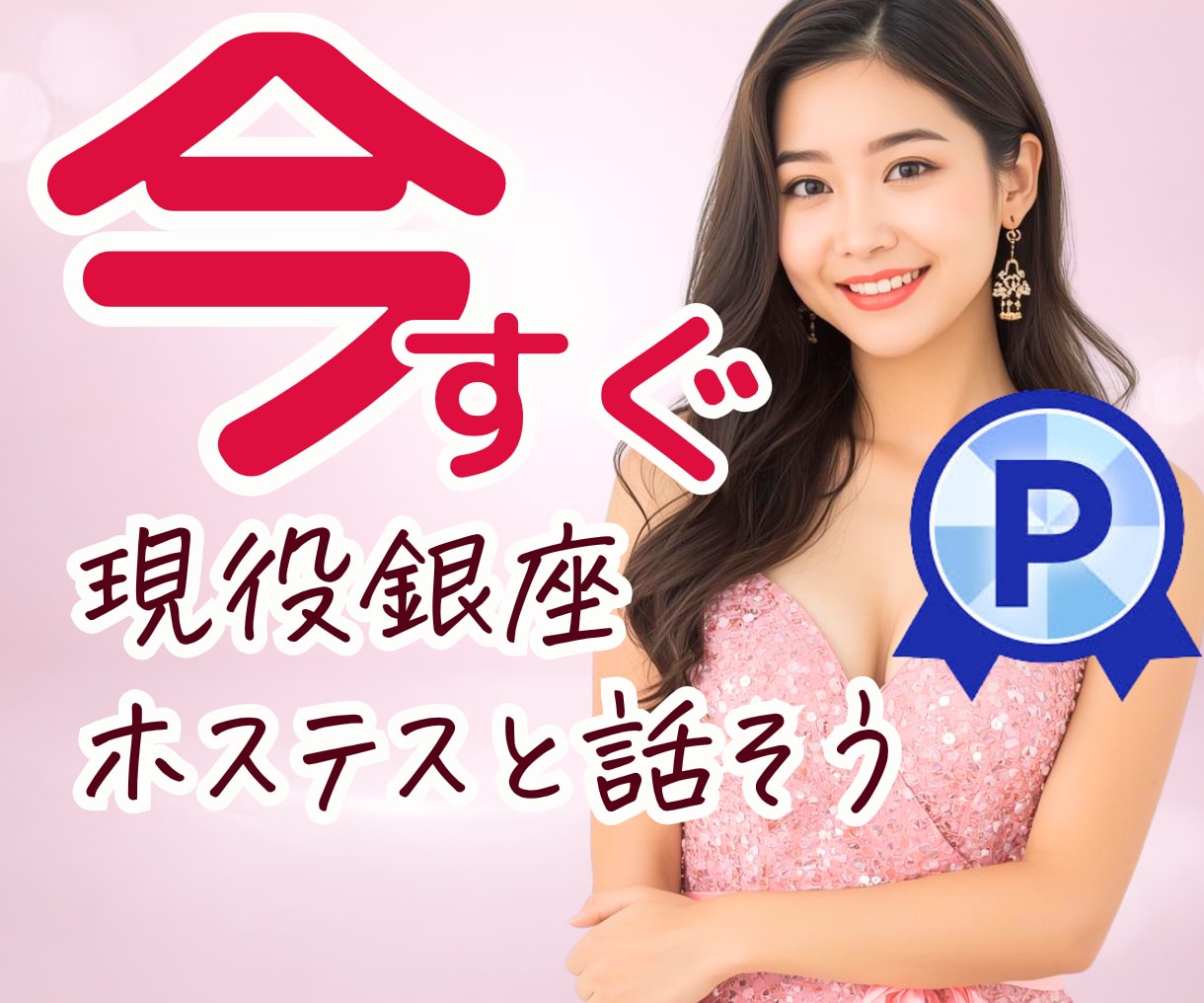 1分からOK♡今すぐ話せます 雑談♡相談♡目的なくてもOK!気軽に楽しく話しましょ♡ イメージ1