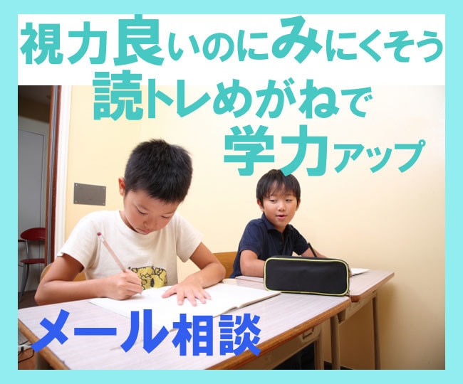 視力よい。読み書き苦手なお子様のチャット相談します 集中せんから書けないんだって怒ったことないですか？かわいそう イメージ1