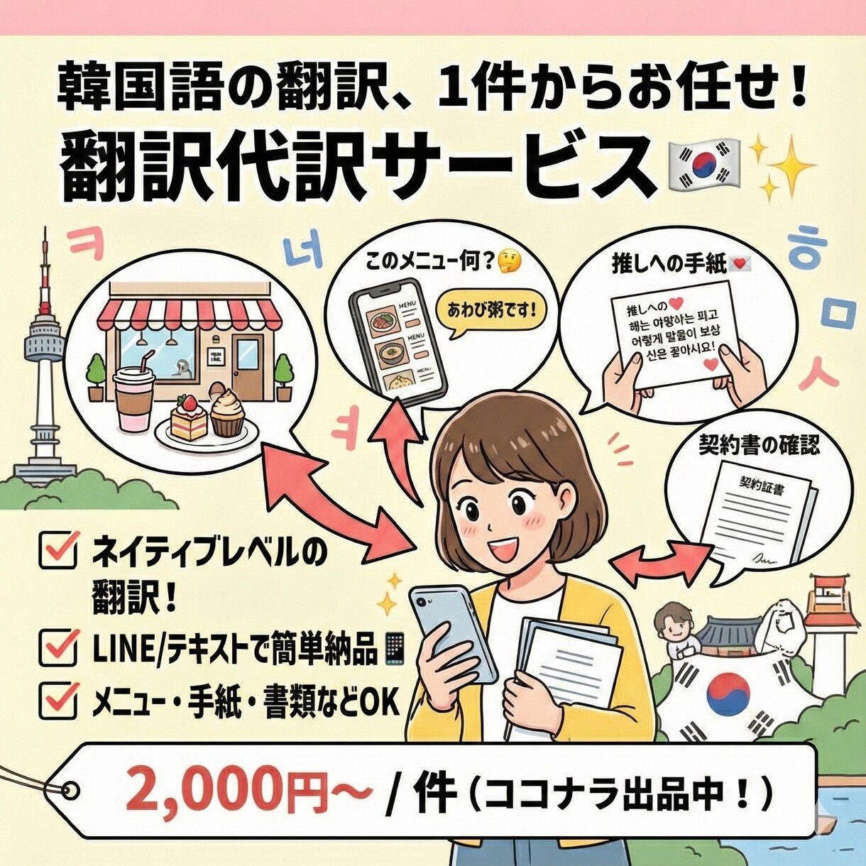 韓国語⇄日本語　翻訳承ります SNS・旅行・日常文からビジネスまで幅広く対応します。 イメージ1