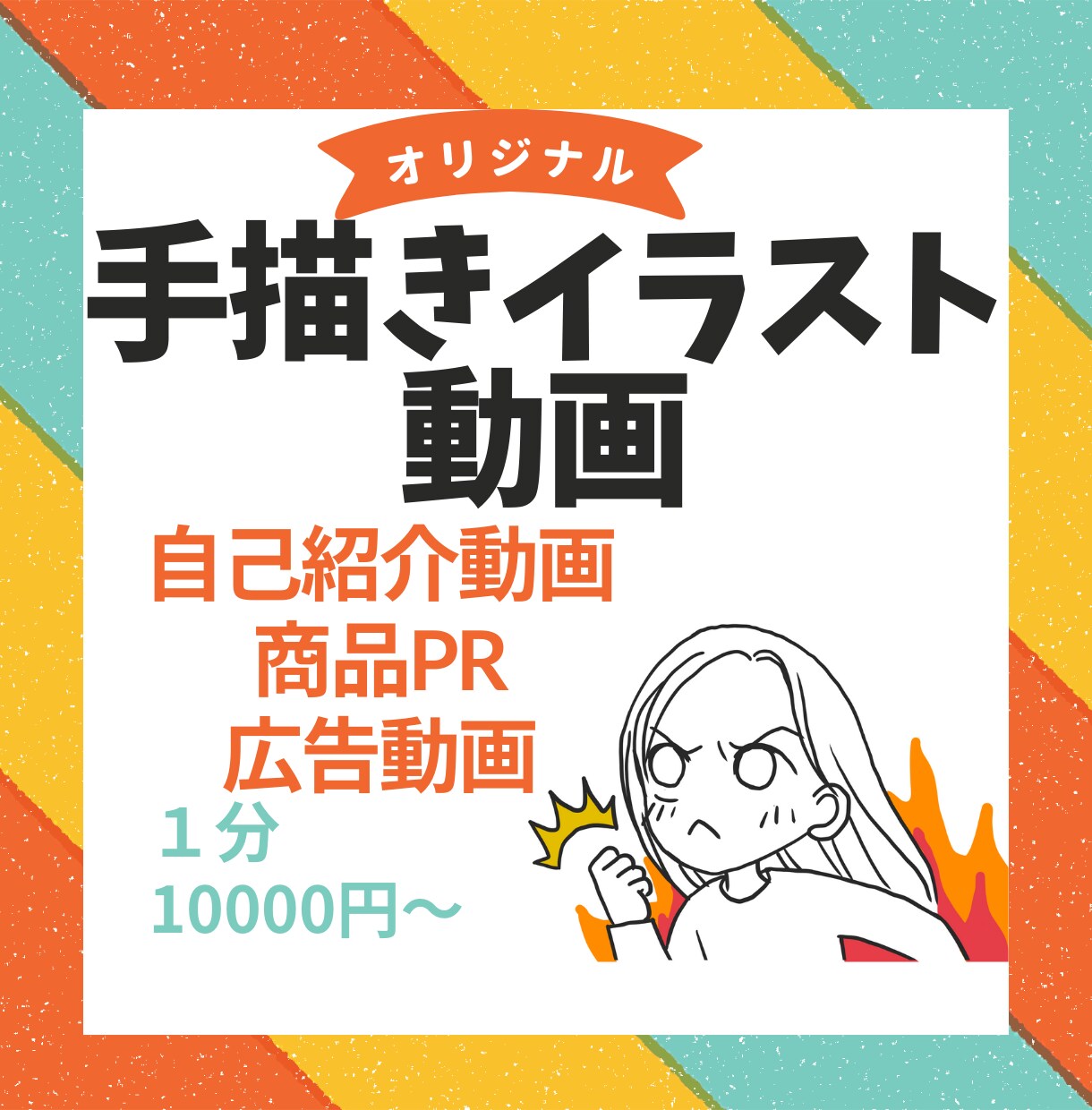 記憶と心に残るアニメーション動画を制作します オリジナリティ抜群！格安！誠心誠意対応いたします。 イメージ1