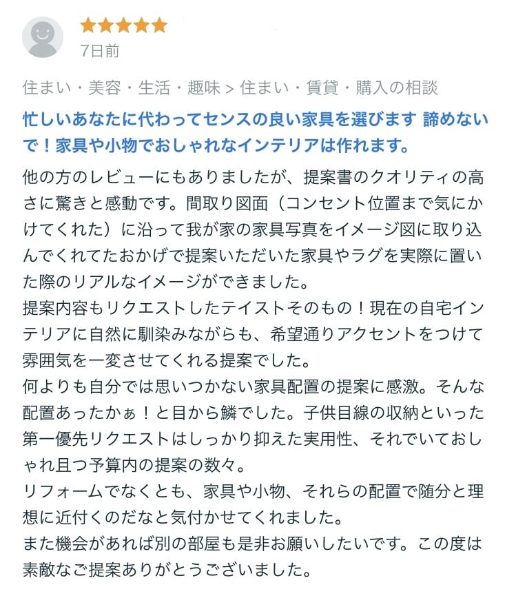 忙しいあなたに代わってセンスの良い家具を選びます インテリアコーディネート/教育/子育て/整理収納/元教員 イメージ3