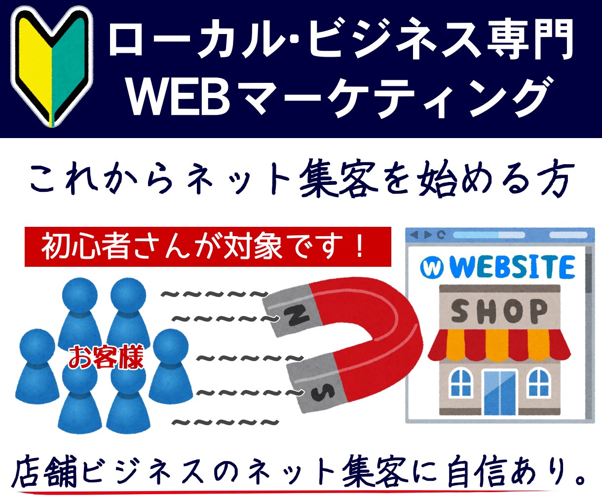 初心者向け★ネット集客の疑問になんでも答えます 失敗したくない初心者さんへ贈る「転ばぬ先の杖」的なコンサル！ イメージ1