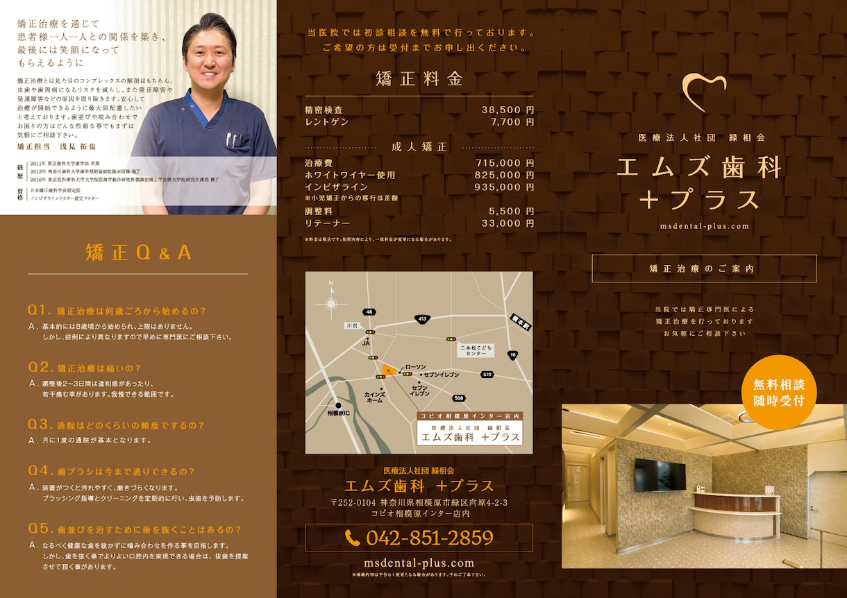 歯科開業チラシ・内覧会チラシ作ります 医院のイメージを大切に患者さんのハートにつながるデザインを イメージ7