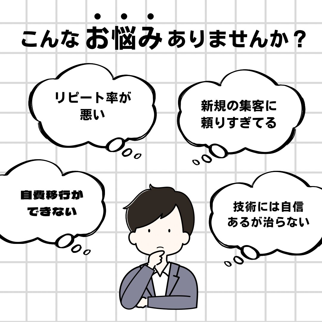 治療院経営の原理原則をお伝えします 目から鱗の治療院経営の原理と原則とは？ イメージ3