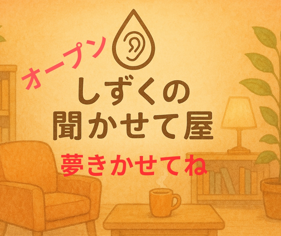 夢を話すだけで、未来が少し動き出します 看護師×ライターが優しく背中を押します イメージ1