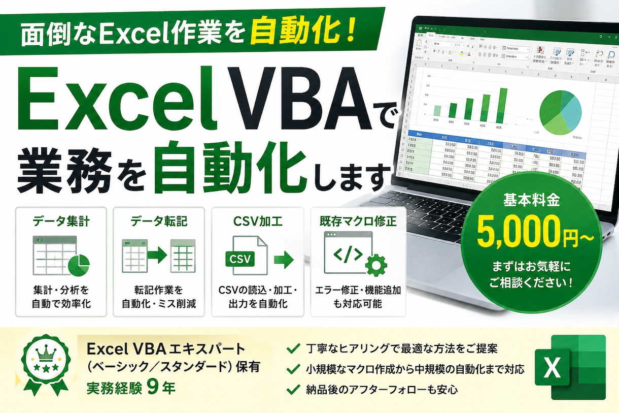 Excel・VBAで業務を自動化します 面倒なExcel作業を実務経験者が効率化します イメージ1
