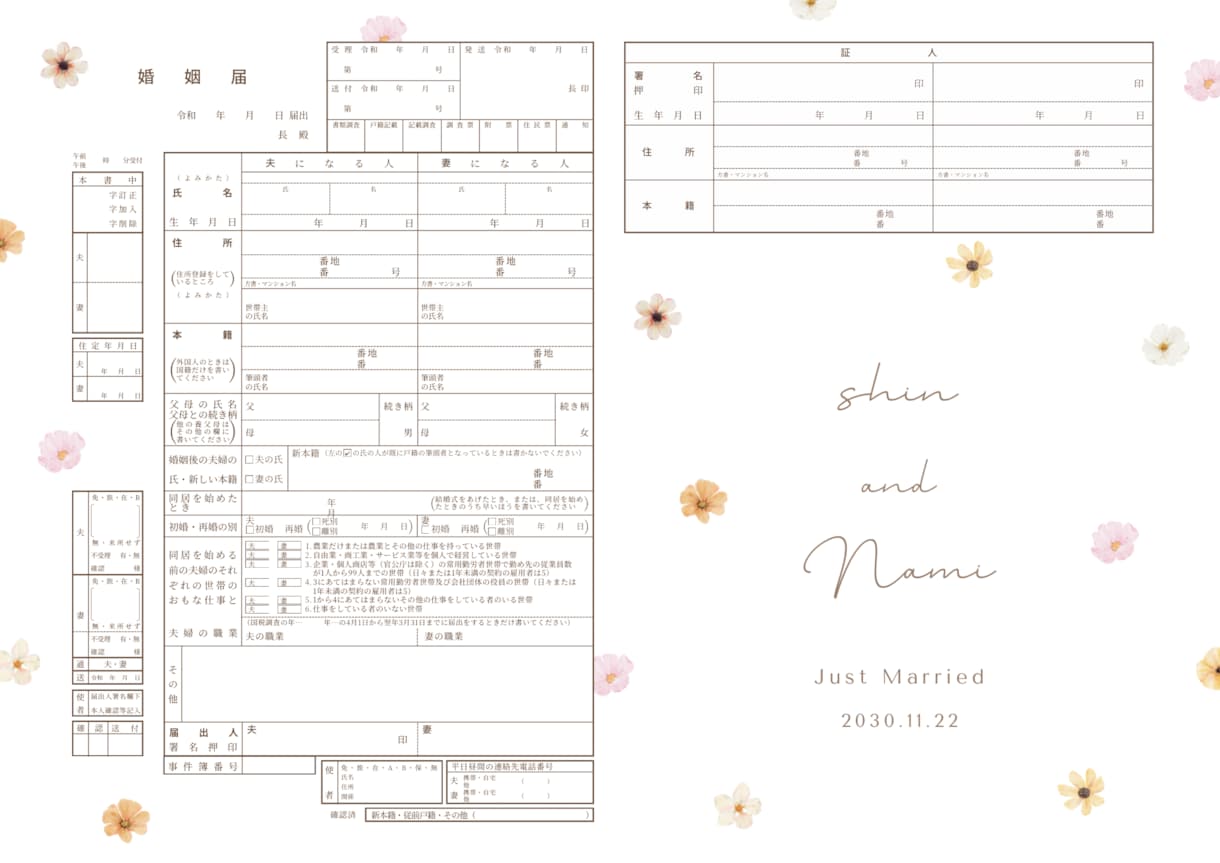 オリジナル婚姻届作成ます オリジナルの婚姻届で記念に残る記念日にしませんか？ イメージ1