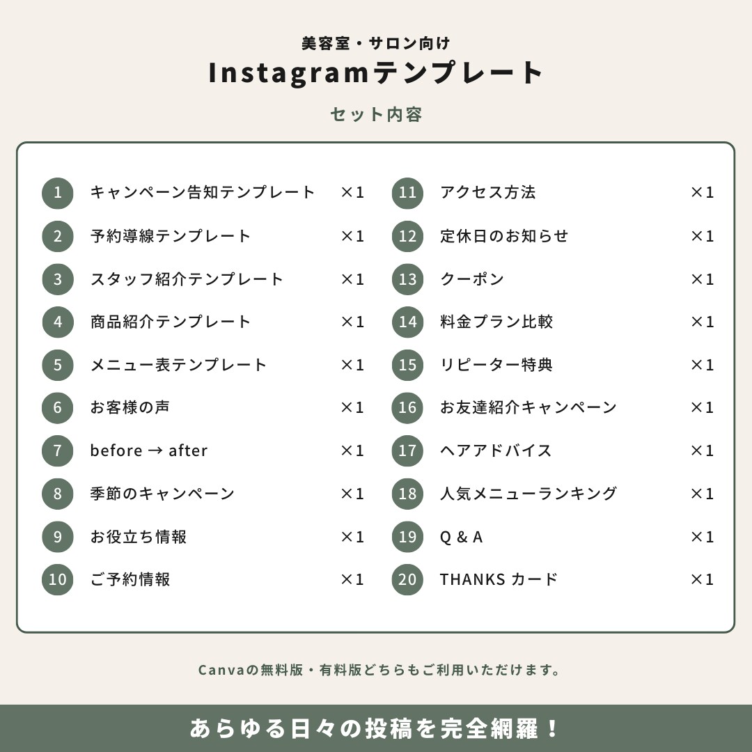 美容室・サロン向けインスタ時短テンプレを提供します 【ナチュラルテイスト】20枚セット｜簡単編集でサクッと投稿 イメージ3