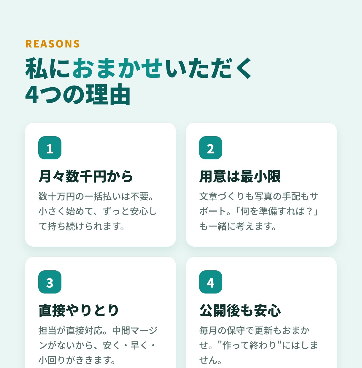 中小企業・個人店の格安ホームページを制作します 実績ゼロ応援価格｜スマホ対応・お問合せフォーム付2万円〜 イメージ5