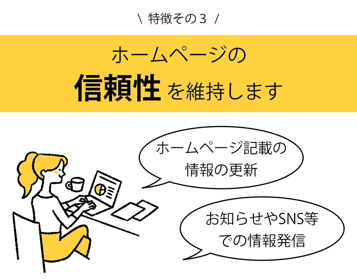 管理・更新で煩わせません！ホームページ制作します ★SNS導入やブログ開設のお手伝いも致します★ イメージ4