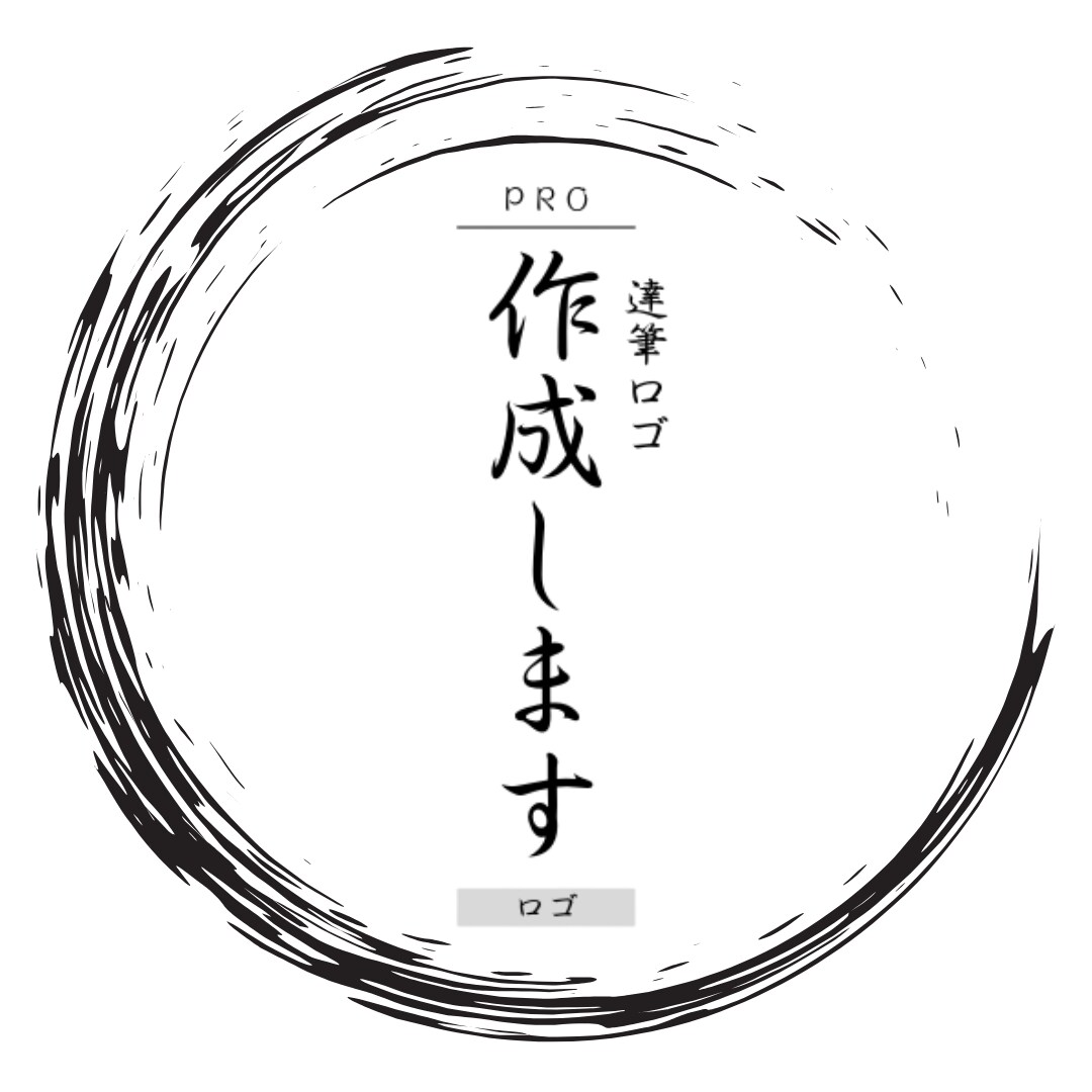和風のお店向けの筆文字ロゴを作成します 力強さ×美しさを兼ね備えた筆文字ロゴをオーダーメイドで制作！ イメージ1