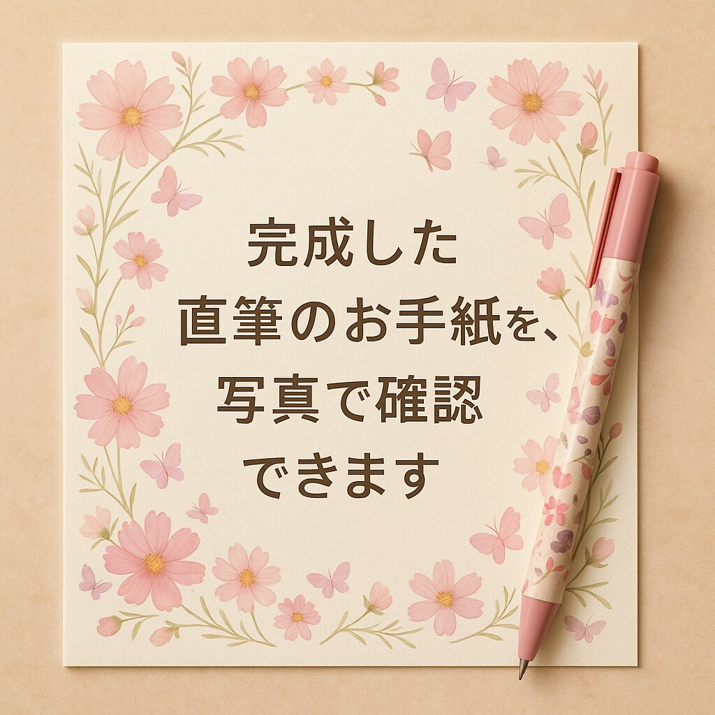あなたのために1通、心を込めてお手紙を書きます そっと寄り添うぬくもりをお届け♪ イメージ2