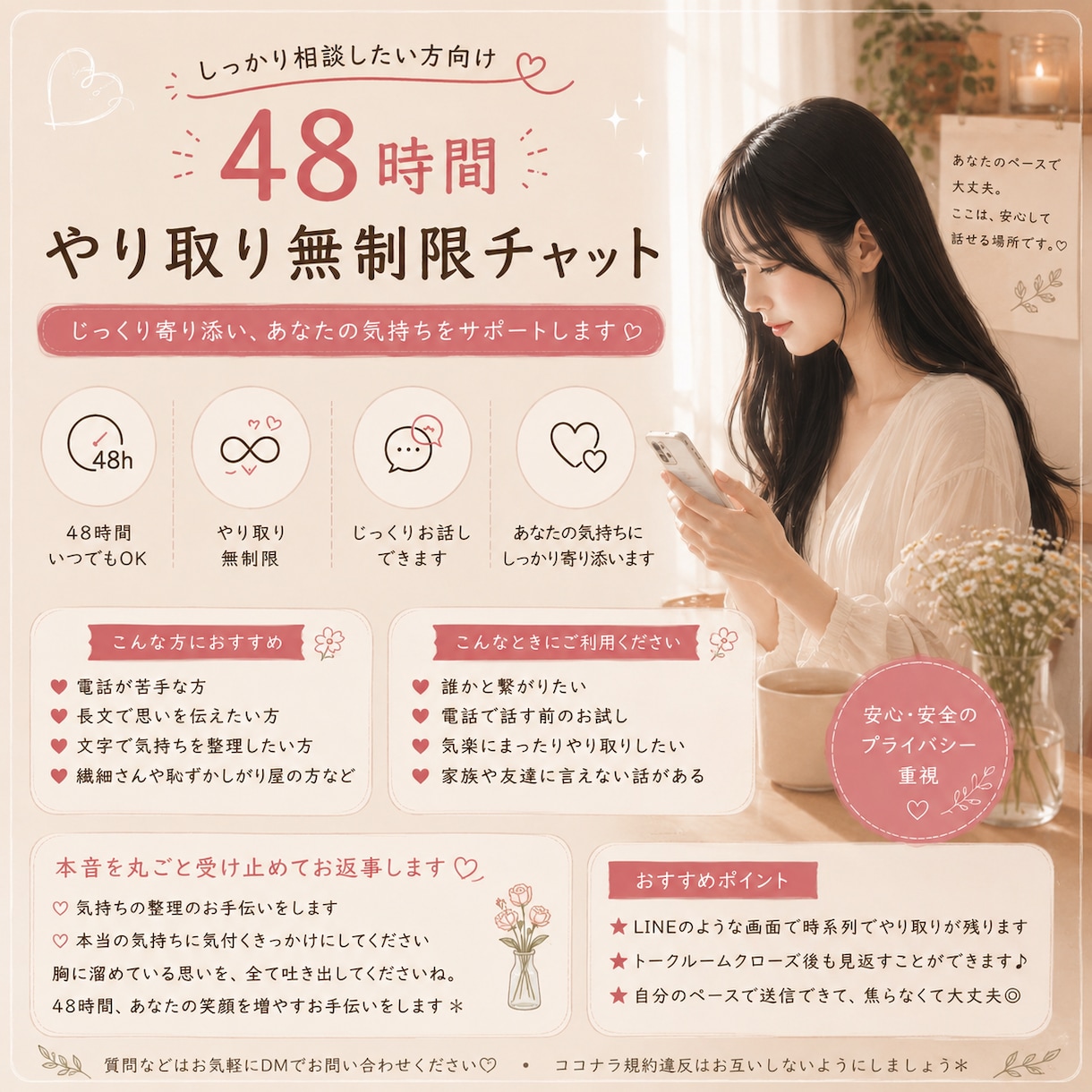 48時間ゆっくりお話ききます 48時間、あなたのペースでゆっくりお話しできます♡ イメージ1