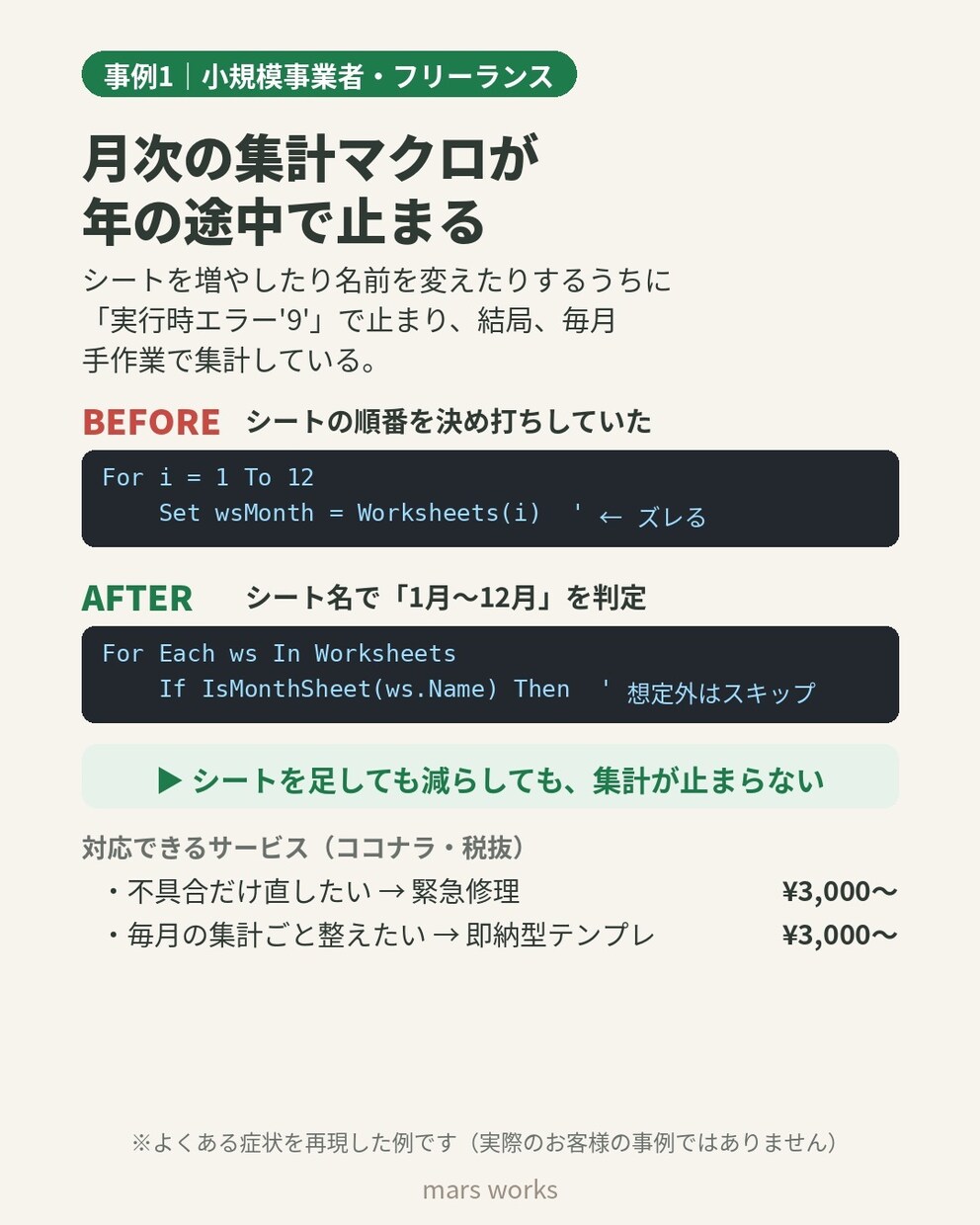 明日使うのに動かないExcelマクロを直します 原因診断は無料｜前任者が作ったマクロもOK イメージ3