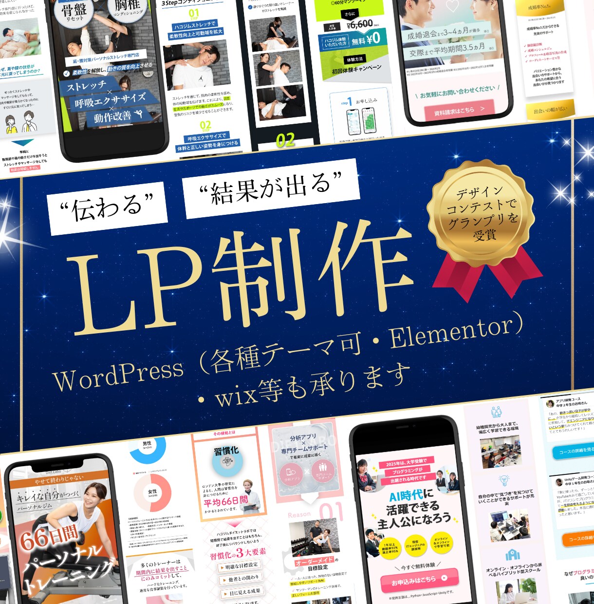 WordPressで高品質なLPを制作します 〜2026.3月まで新規受付休止いたします イメージ1
