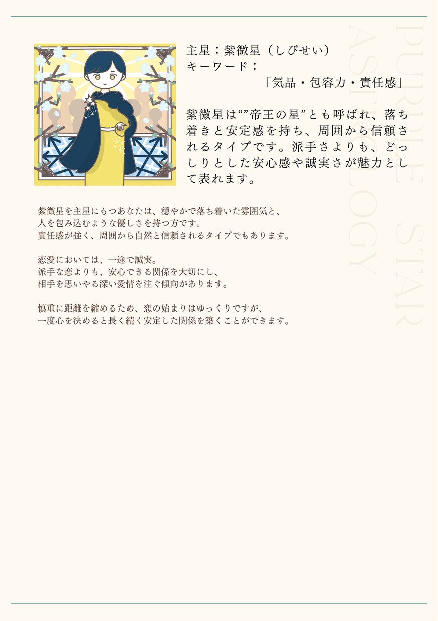 お子さまの性格・才能を丁寧に読み解きます お子さまの強みとその伸ばし方まで紫微斗数で鑑定しお伝えします イメージ5
