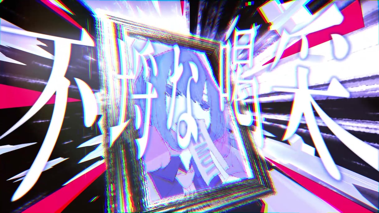 商業経験あり！!MV、歌ってみた動画制作します 低価格でオリジナリティ溢れた、唯一の映像を元プロが制作します イメージ1