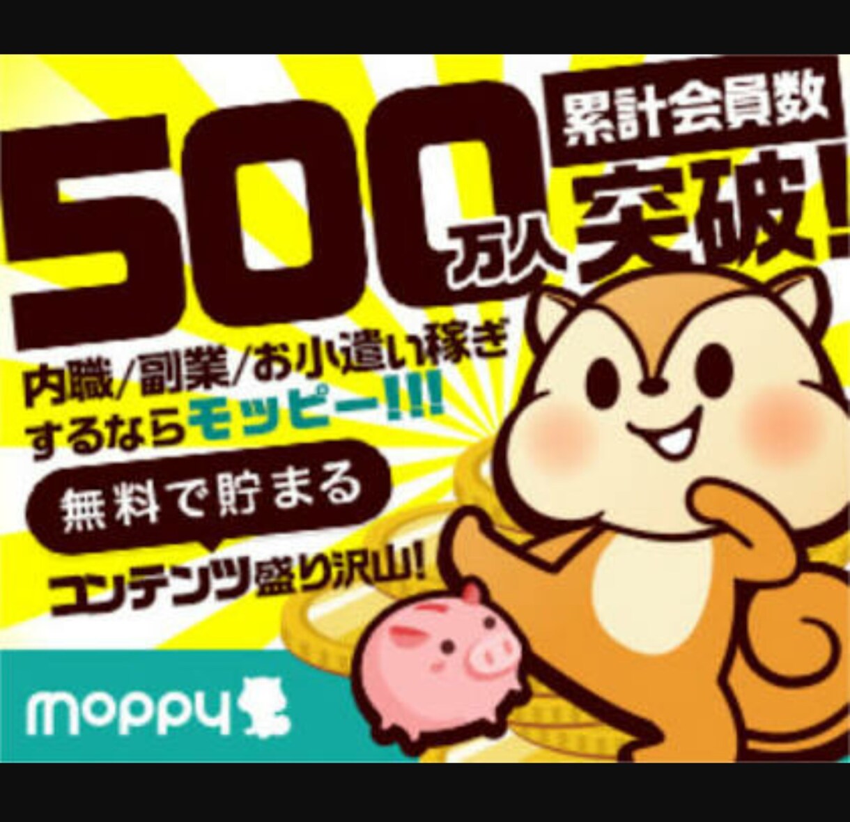 おこずかいサイト、モッピーで稼いだ記録画像売ります ちょっとしたおこずかいを簡単に稼ぎたい方にオススメ！ イメージ1