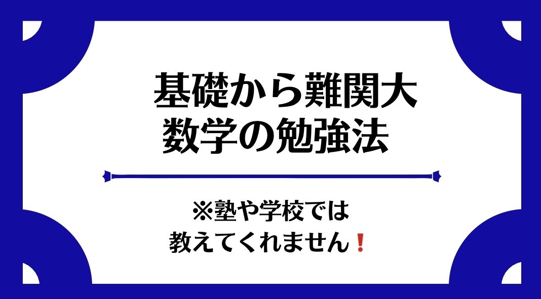 難関大へのOriginal数学 - 参考書