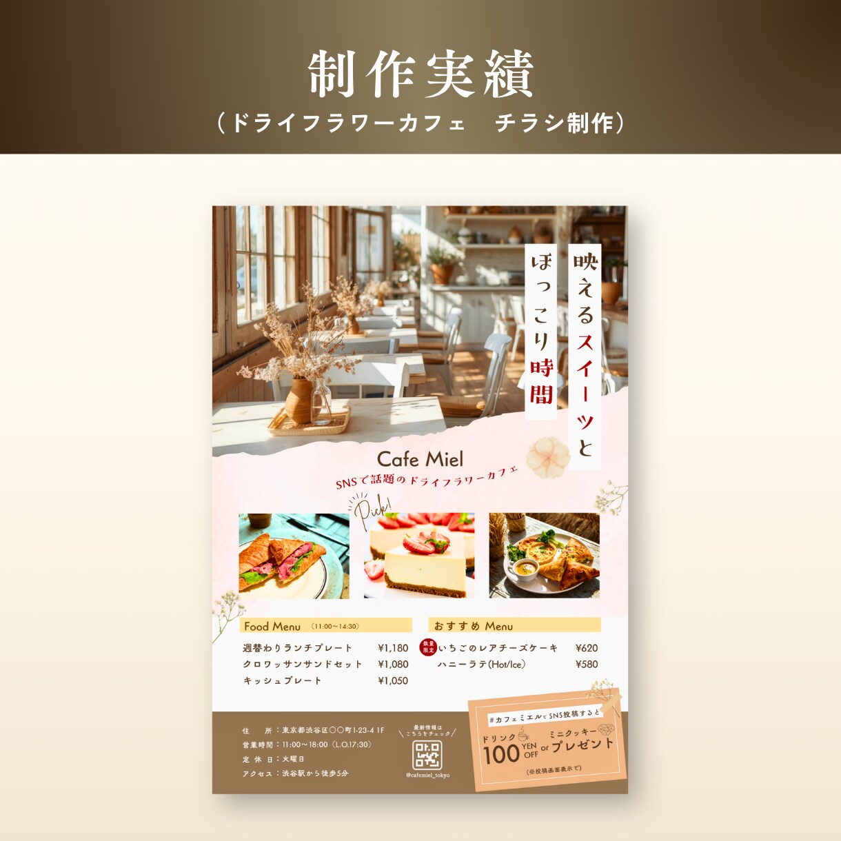飲食店・店舗向けの集客につながるチラシを制作します 「伝わる」だけでなく「来店につながる」デザインをご提案します イメージ5