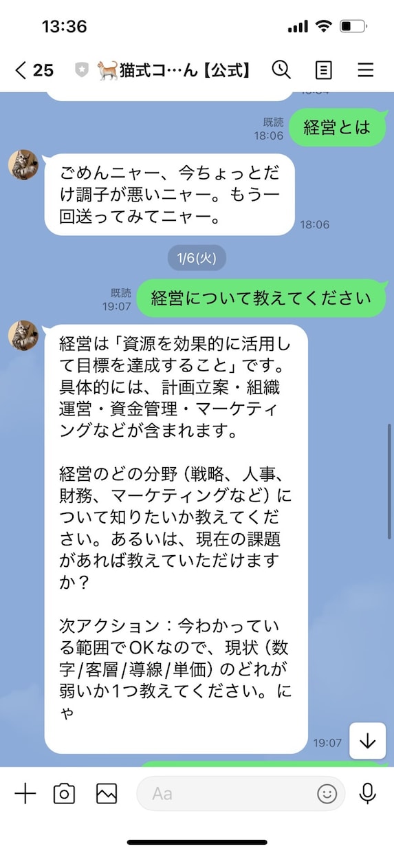 LINE＋WEB◎AIチャットボット初期構築します 短文→確認質問→次アクション。迷わせない返答テンプレ搭載。 イメージ1