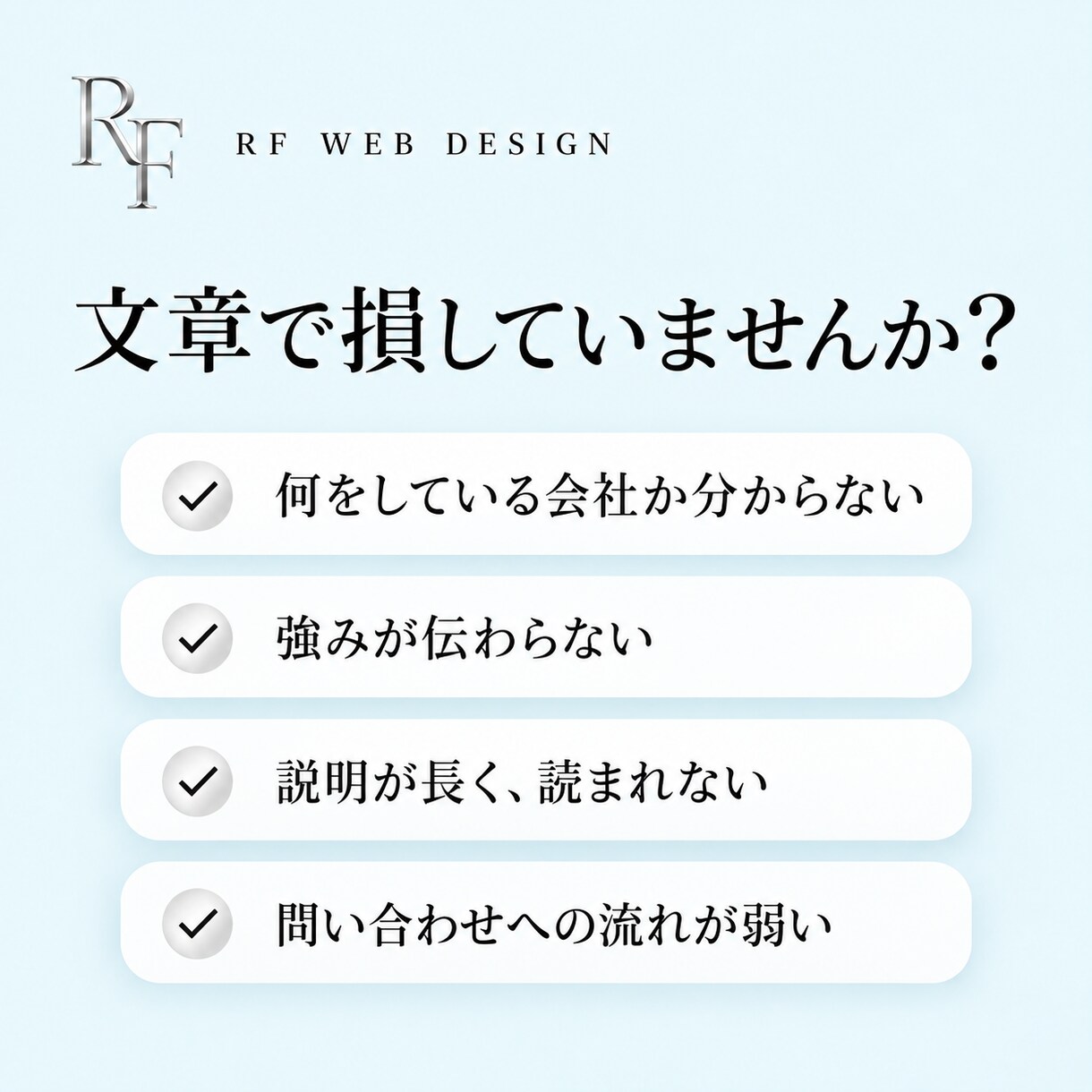 伝わるWeb文章とページ構成を改善します 強みが伝わる文章と問い合わせ導線に整えます イメージ2