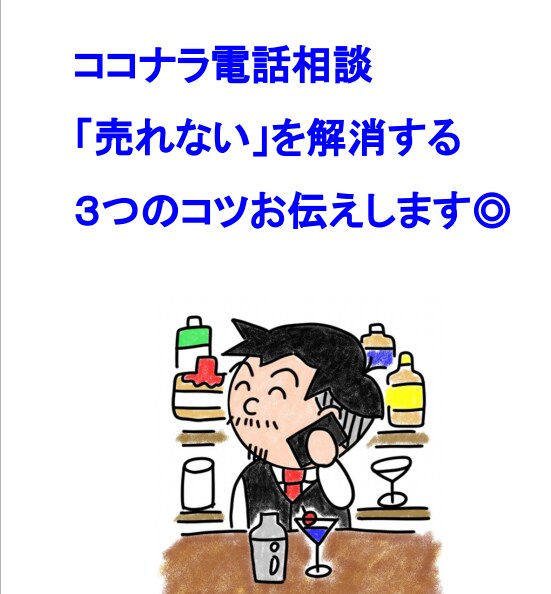 ココナラ電話相談「売れない」を解消するコツあります 初心者からでも4ヶ月でプラチナになれた、たった3つのコツ！！ イメージ1