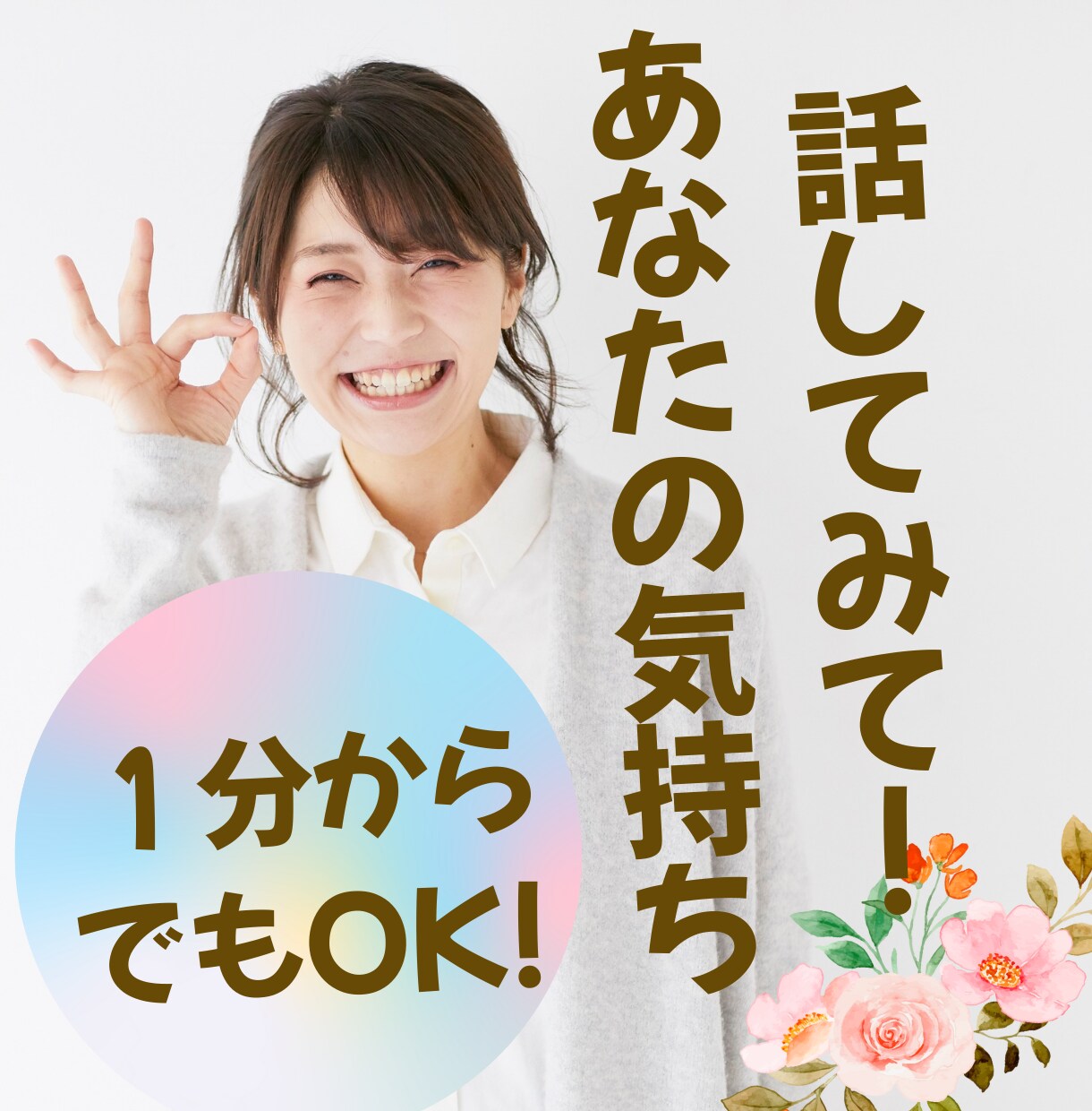 あなたの気持ちじっくり寄り添います 生きることは頑張り続けることじゃない イメージ1