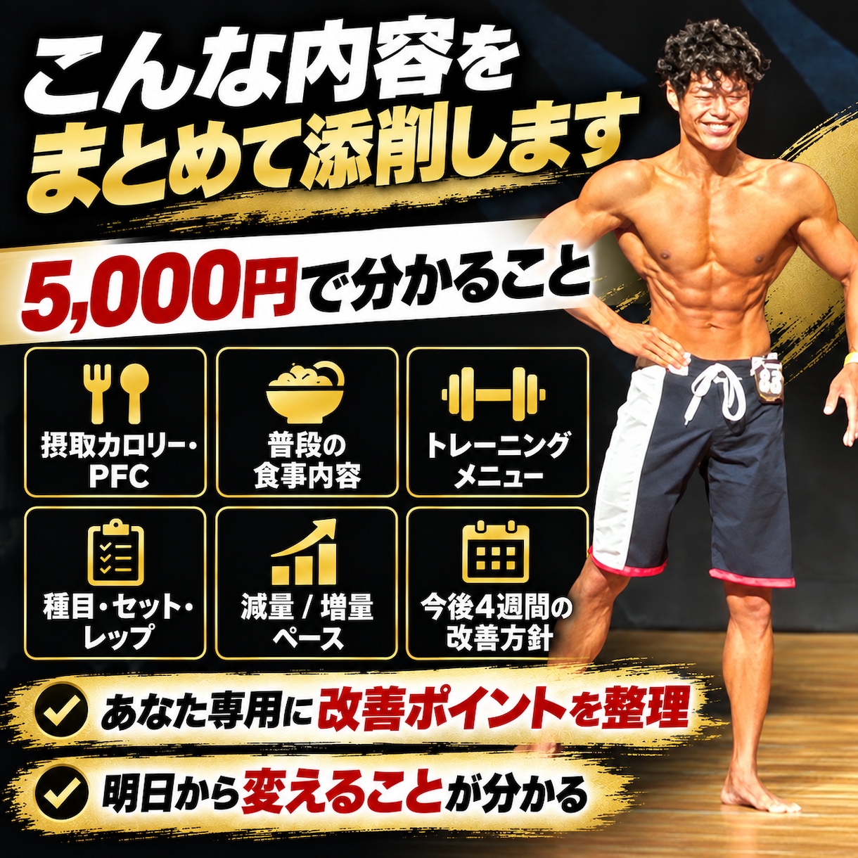 筋トレ男性の食事とメニューを添削します PFC・食事・筋トレをまとめて改善提案します イメージ2