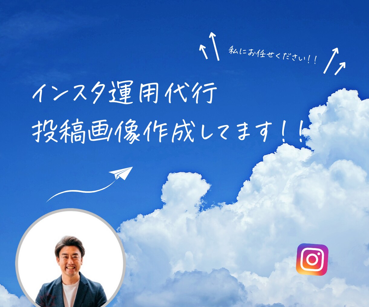 1ヶ月間あなたのインスタ運用代行します あなたのインスタ集客＝誠心誠意でお手伝いします！ イメージ1
