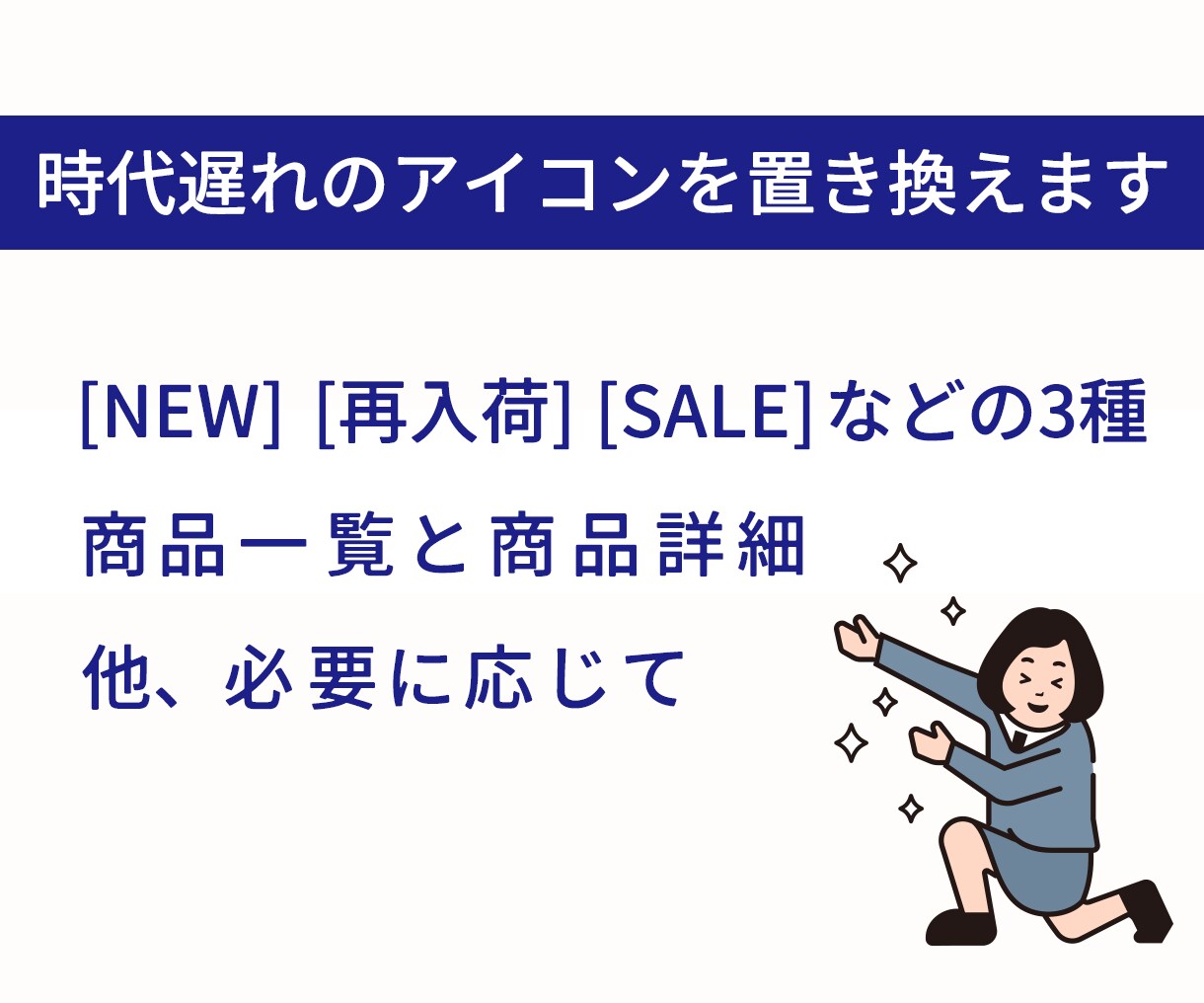 カラーミーショップ｜付加画像をオリジナルにします 時代遅れの「NEW」などアイコンをCSSで今風にカスタム！ イメージ4