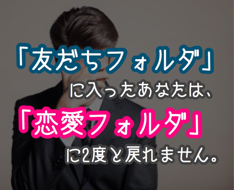初対面の女性を恋愛関係に導く法則を教えます 女性と上手く話せない、恋愛対象として見てもらえない男性へ イメージ3