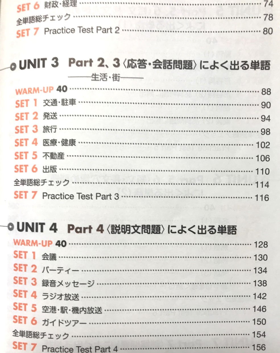 TOEIC600点突破！集中対策をいたします 「何からどう勉強したらよいの？」という方へ（50分×3回） イメージ7