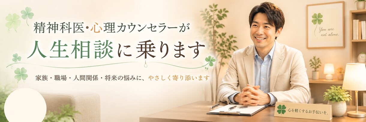 精神科医×心理士が恋愛の悩みを整理します 誰にも言えない恋の不安やモヤモヤに寄り添います イメージ2