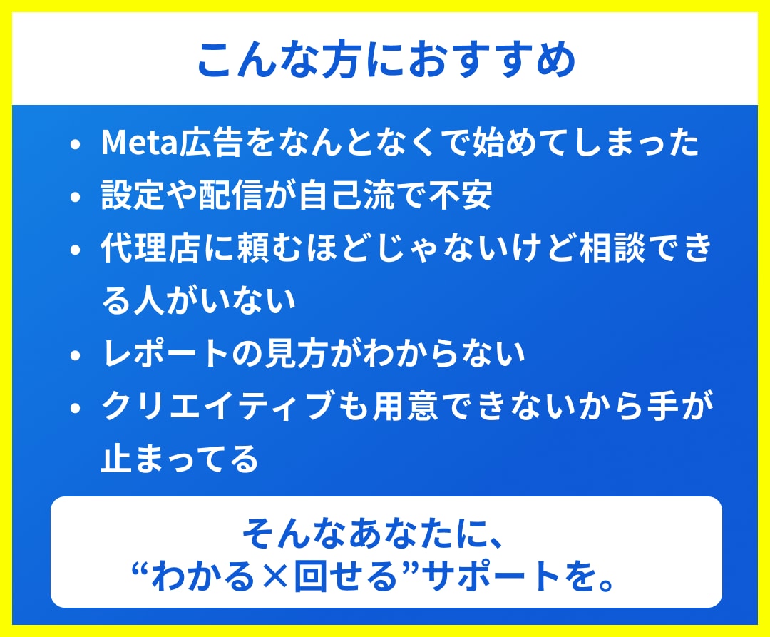 Meta広告運用を自走できるよう伴走サポートします デザインもできるマーケターが広告のつまずき、不安を解消！ イメージ2