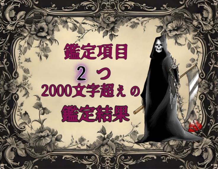 鑑定項目2つ❖どんな悩みも霊視リーディング致します ❖24h以内に鑑定結果を納品❖ イメージ1