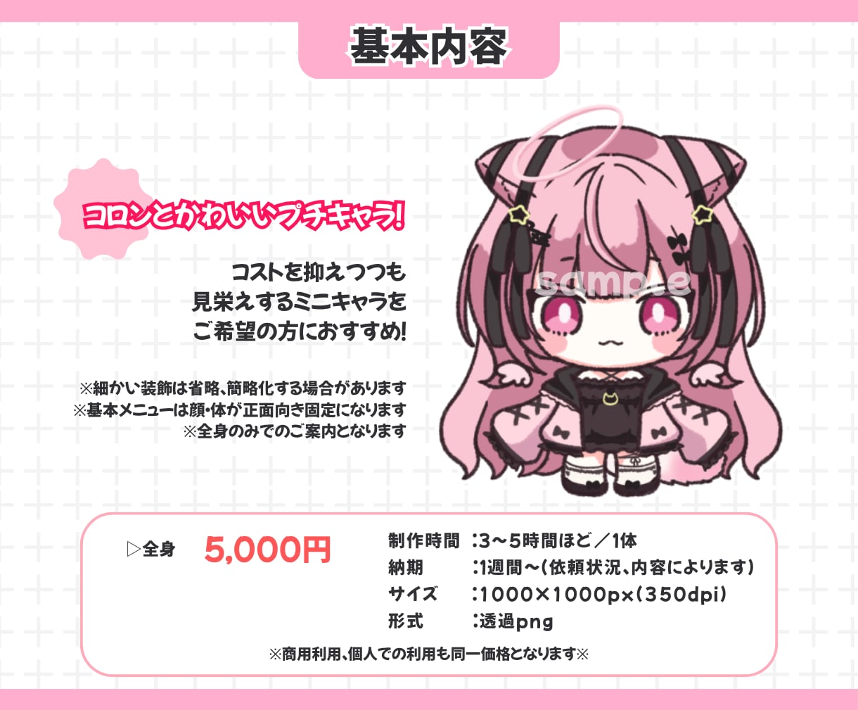 コロンとかわいい【ぷちきゃら】作成します 商用利用◎コスパ◎　様々な場面で大活躍なミニキャラです！ イメージ2