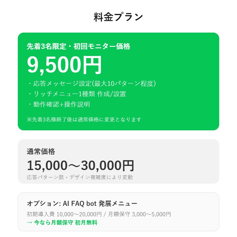 先着三名様限定！公式アカウント代行します LINE公式アカウント予約・問い合わせ自動応答設定します イメージ4