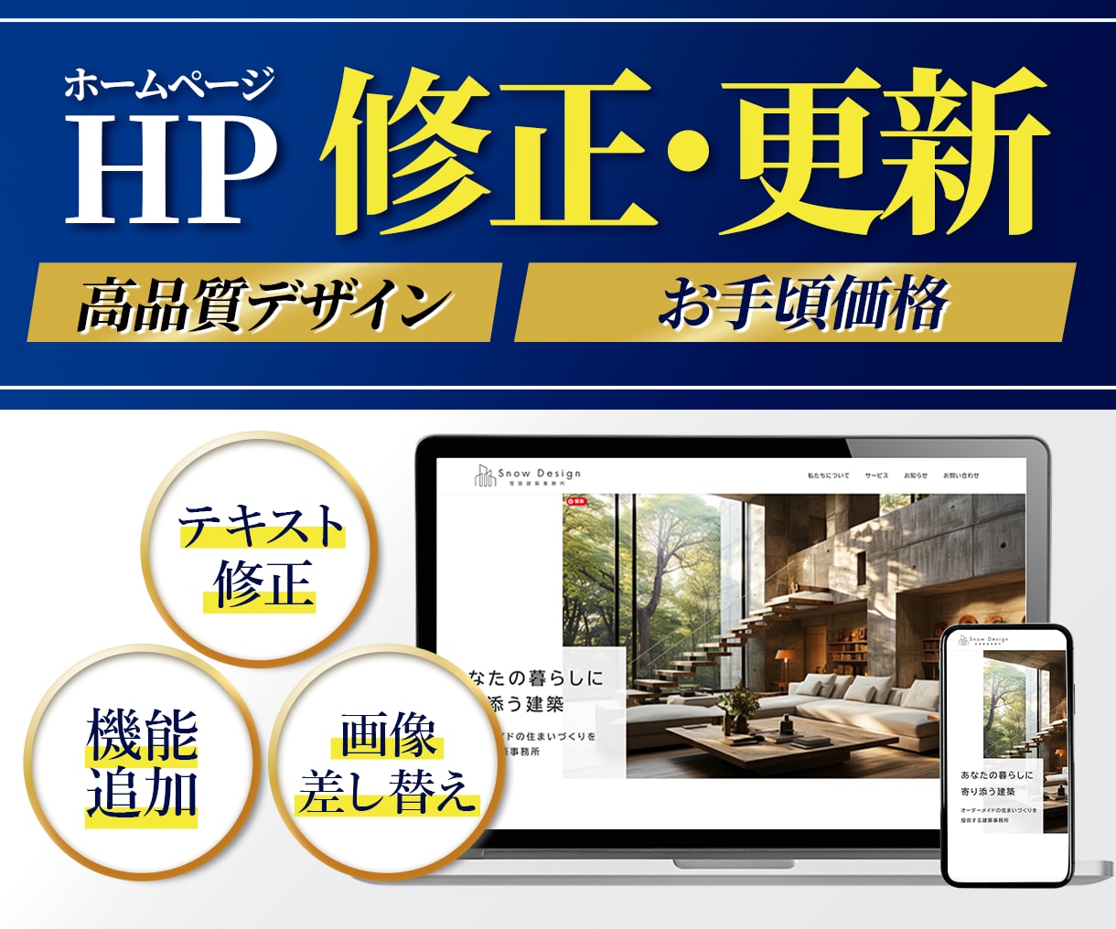 ホームページの調整・修正・更新をサポートします 高品質かつスピーディーに対応させていただきます。 イメージ1