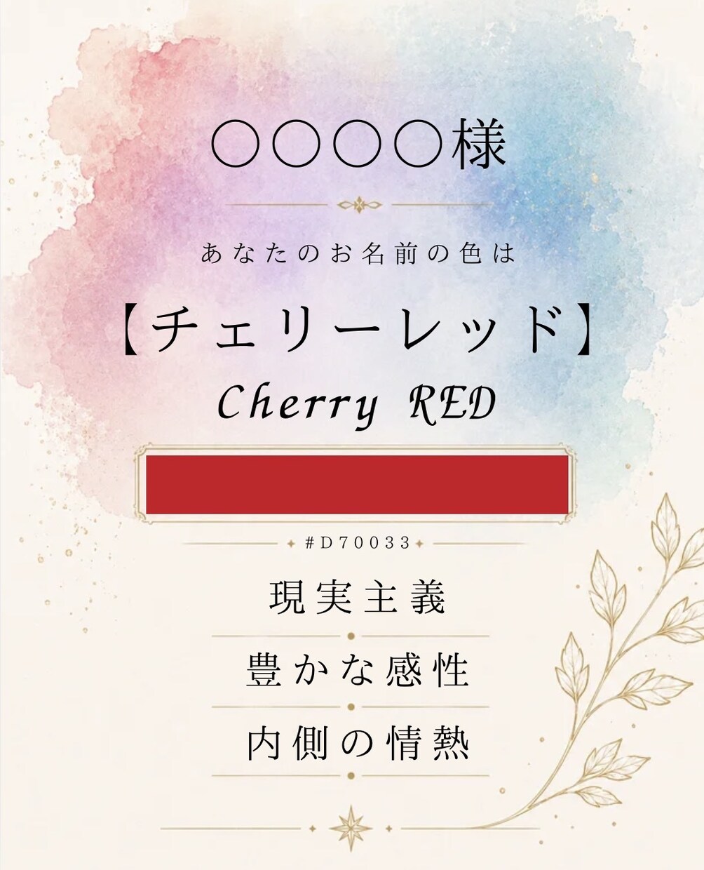 共感覚で見る『あなたの名前の色』をお伝えします 世界にひとつだけの“あなたのお名前の色”知りたい方に。 イメージ3