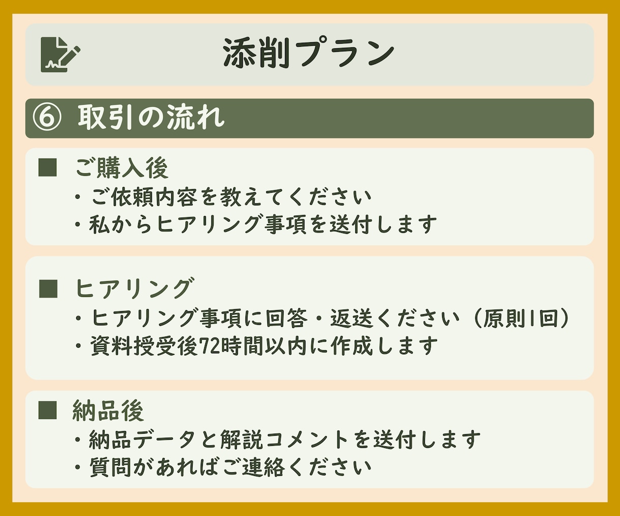 添削プラン　職務経歴書や応募文章をプロが添削します プロ品質の文章を作成/結果に直結　総販売実績2000件突破 イメージ7