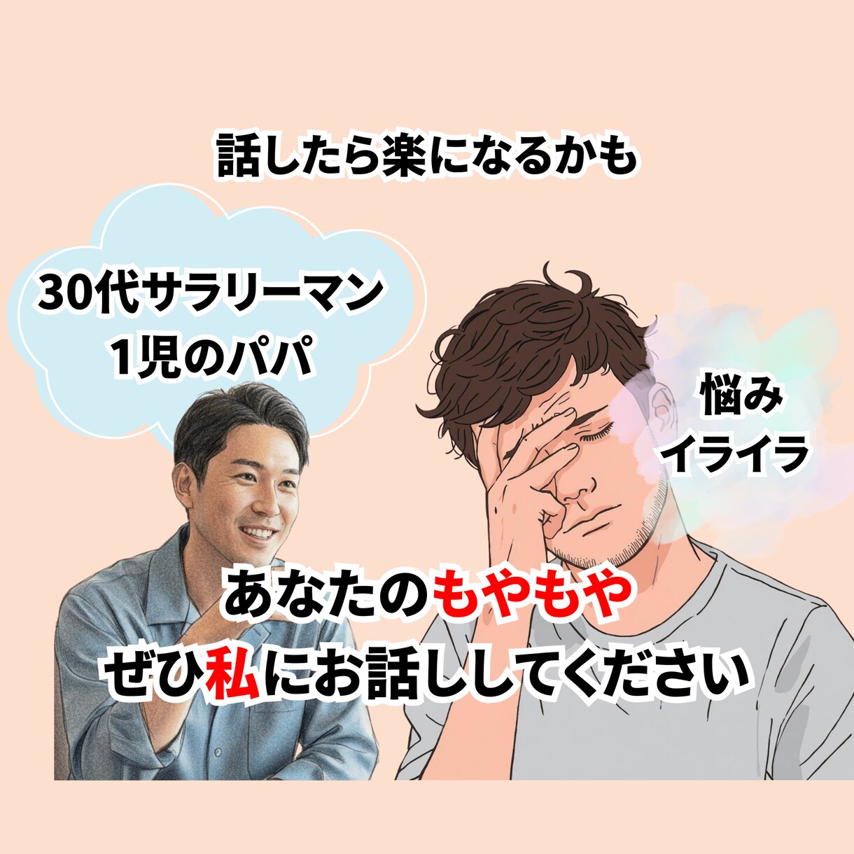思考の壁打ち相手　話して課題と方向性を整理します モヤモヤを言葉にして整理。話すだけで、自分の考えがクリアに イメージ1