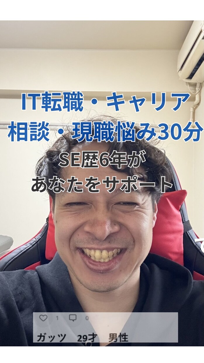 ２回挫折→復帰したSEがIT転職現職悩み相談します 辛かったら、逃げてもいいです。 イメージ1