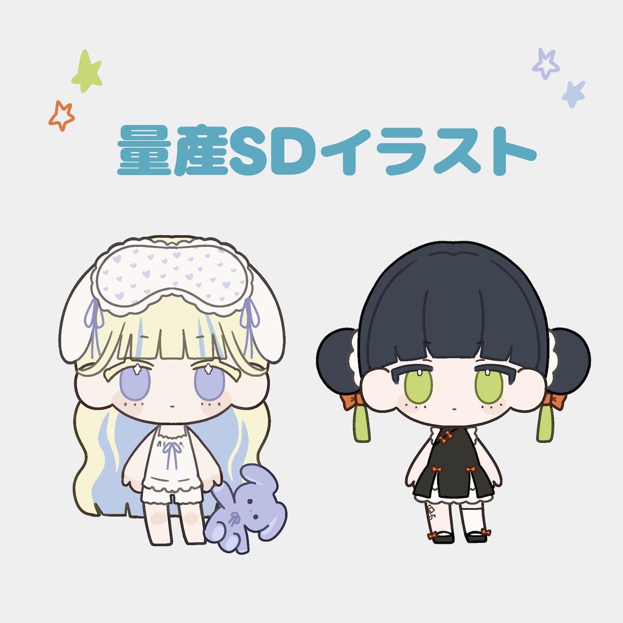 かわいい量産SDキャラを作成します かわいいミニキャラ/お手頃価格のメニューです イメージ1