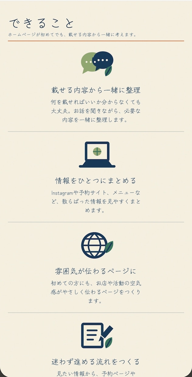 個人の活動やお店のホームページを制作します Webに詳しくなくても安心。相談から公開までお手伝い イメージ8