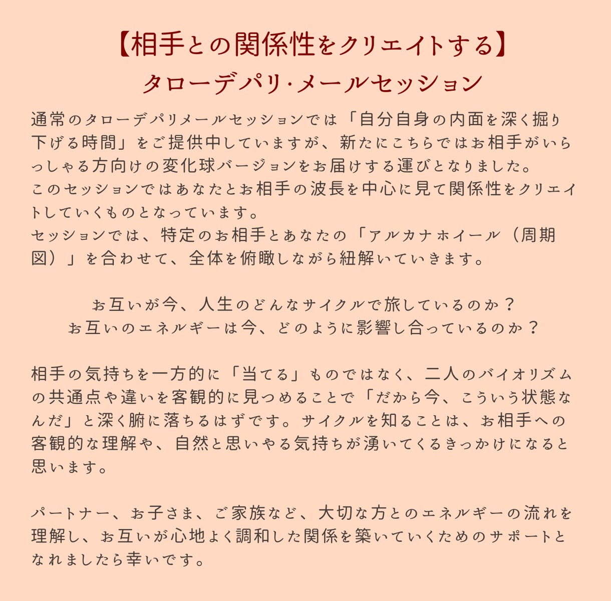 タローデパリ☆相手との関係性をクリエイトします 相手の気持ちを当てるのではなく二人の調和を見つめる時間 イメージ3
